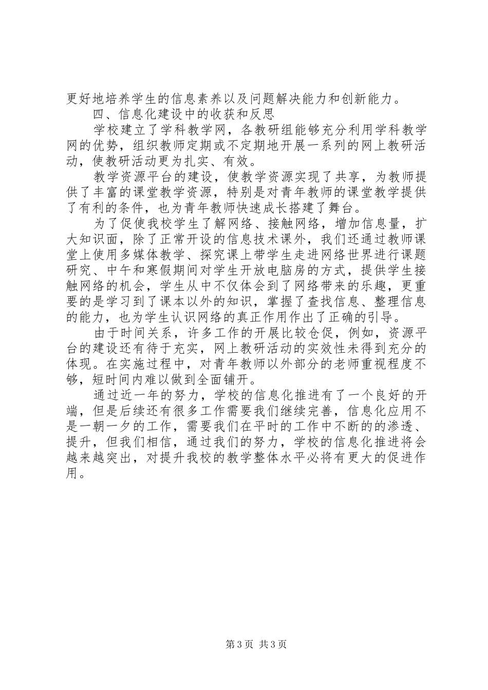 信息化教育资源应用工作阶段性总结材料_第3页
