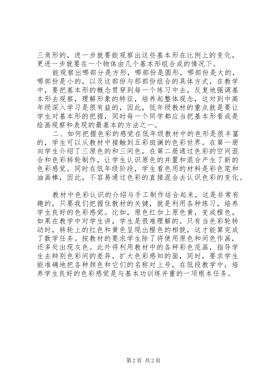 一个月安全工作总结_第2页