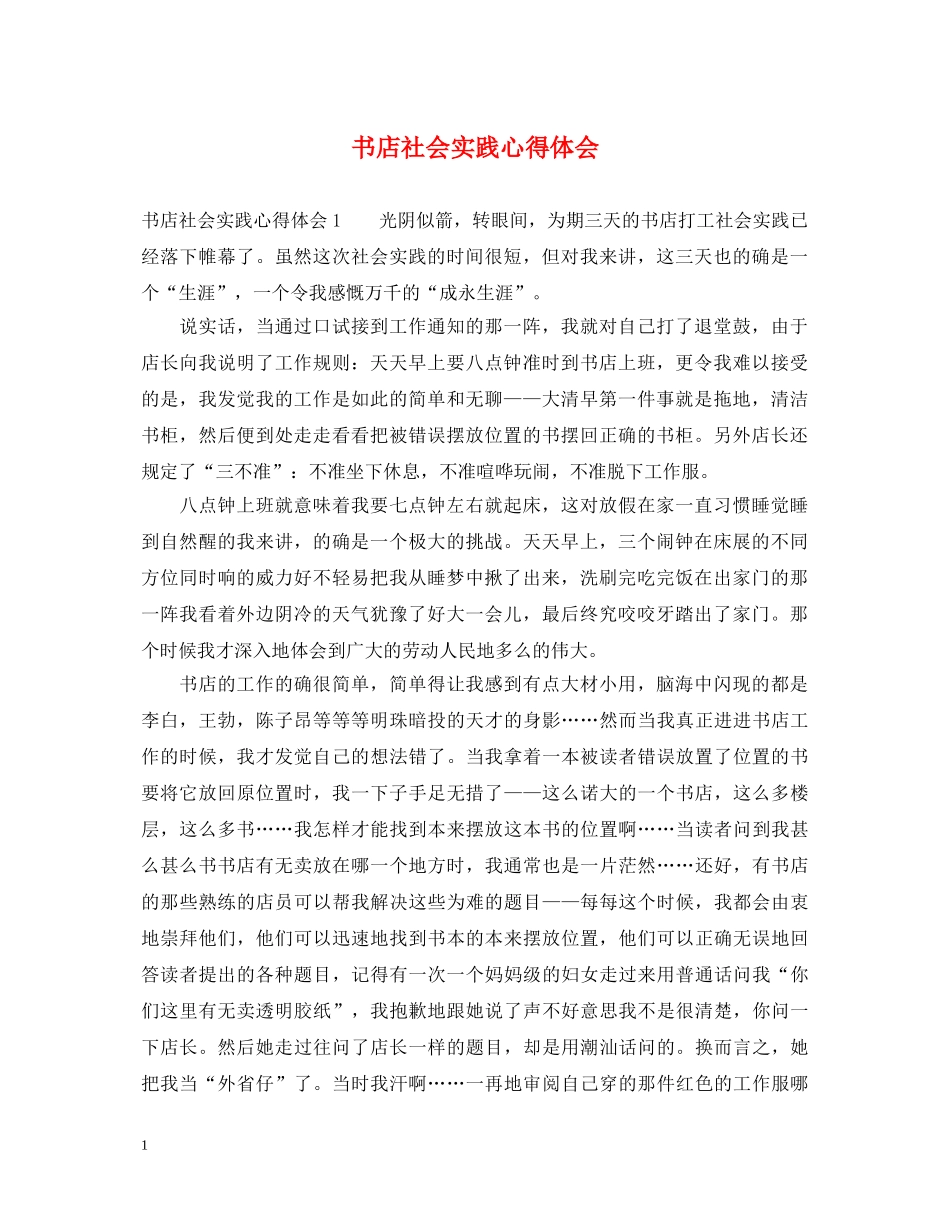 书店社会实践心得体会 _第1页
