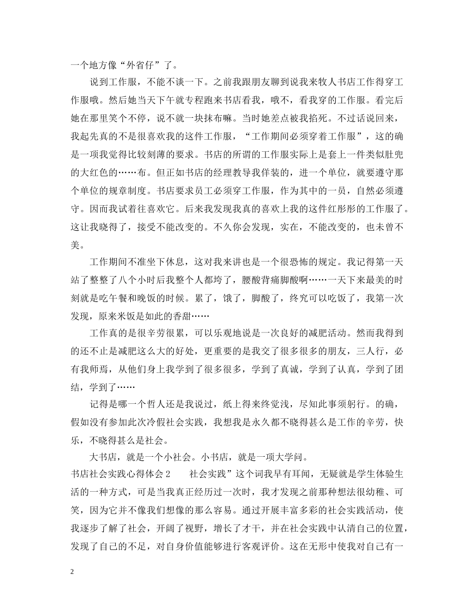 书店社会实践心得体会 _第2页
