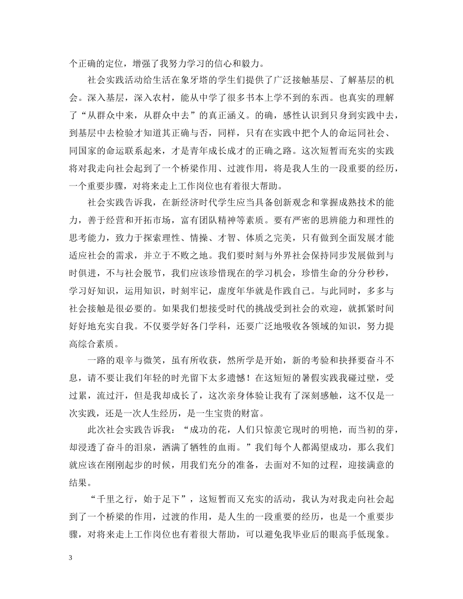 书店社会实践心得体会 _第3页