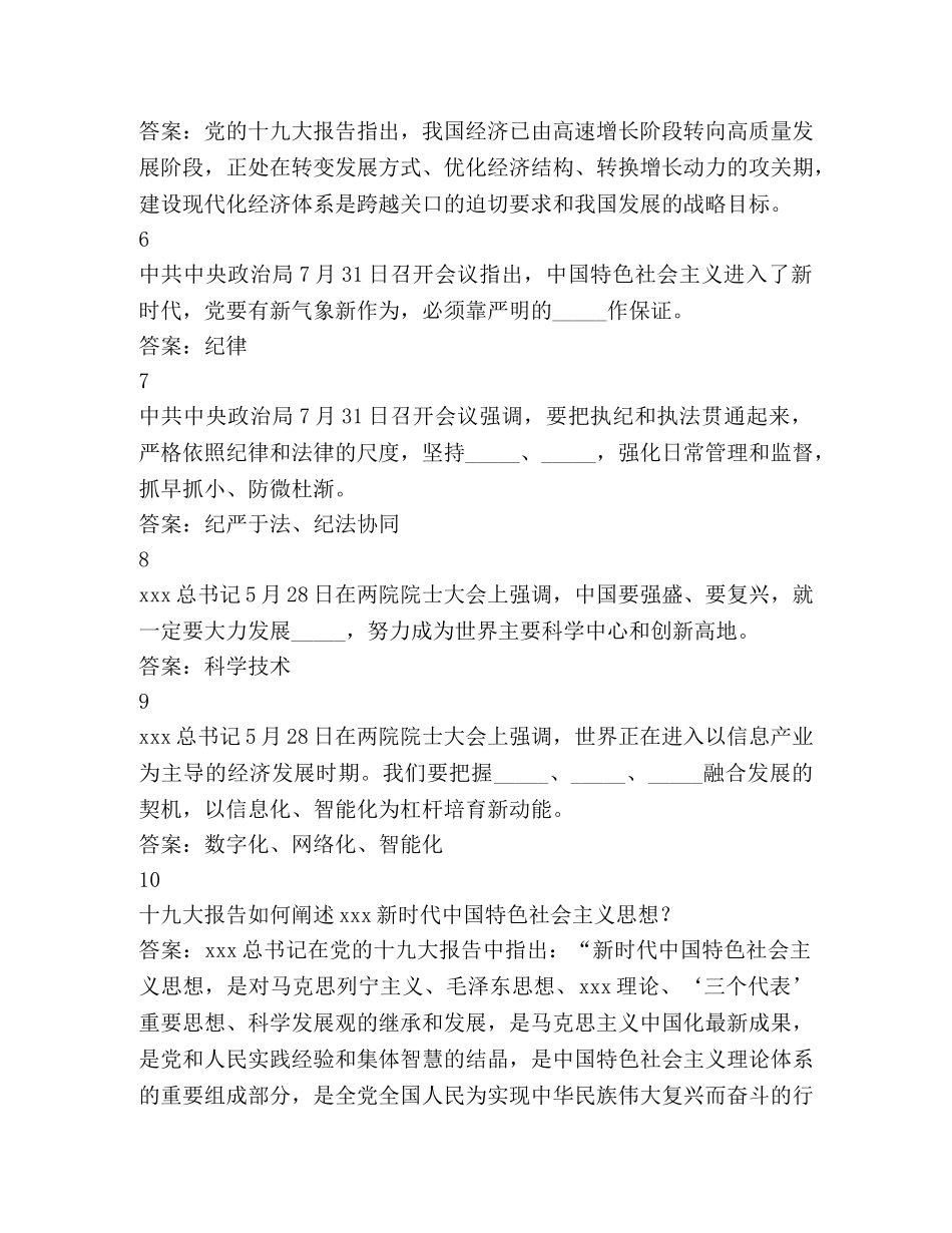 党员干部应知应会的理论知识 _第2页