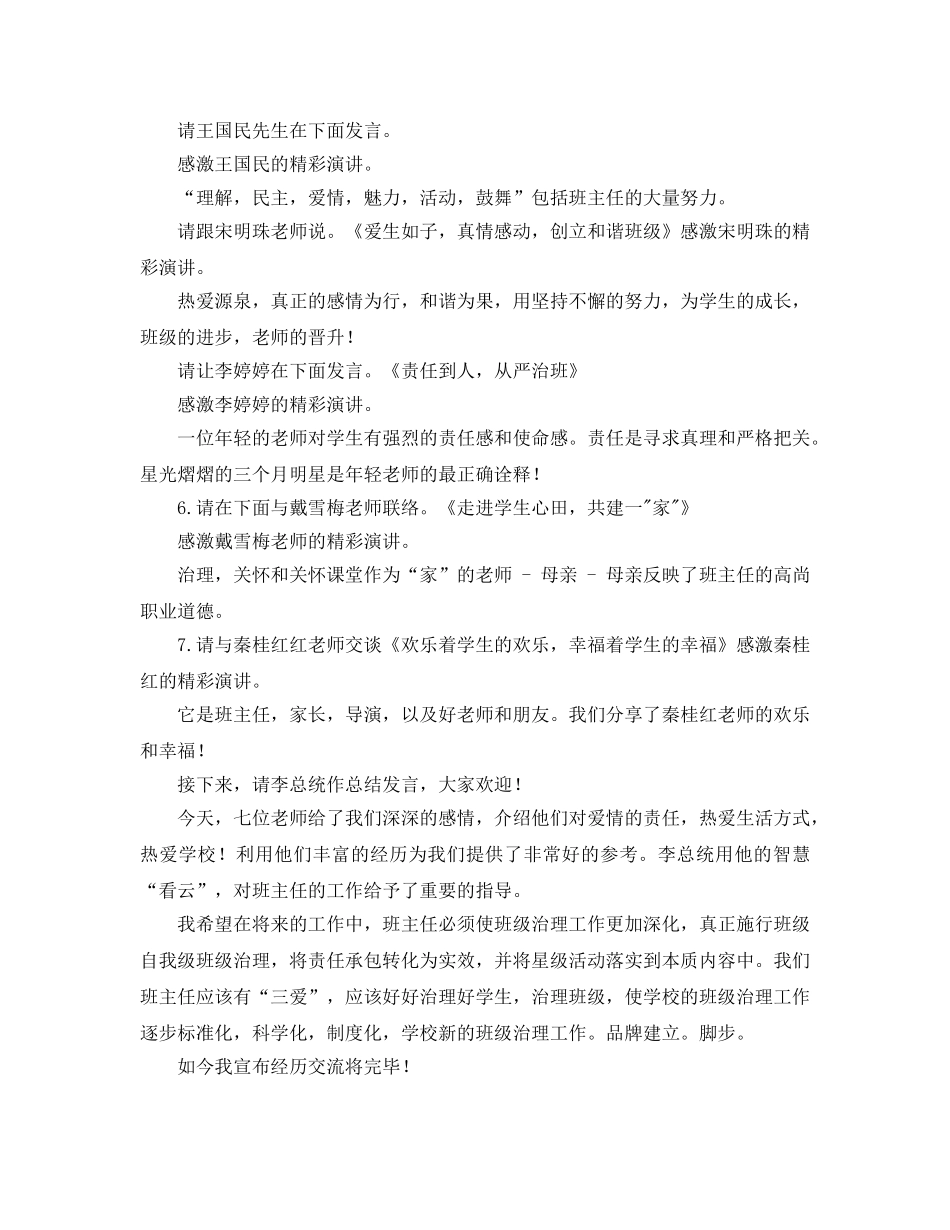 七年级班主任工作经验交流会主持词参考讲话 _第2页
