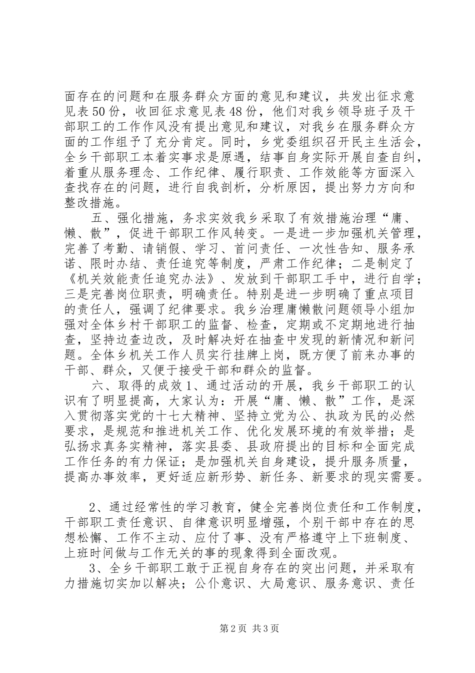 乡开展治理庸懒散工作总结_第2页