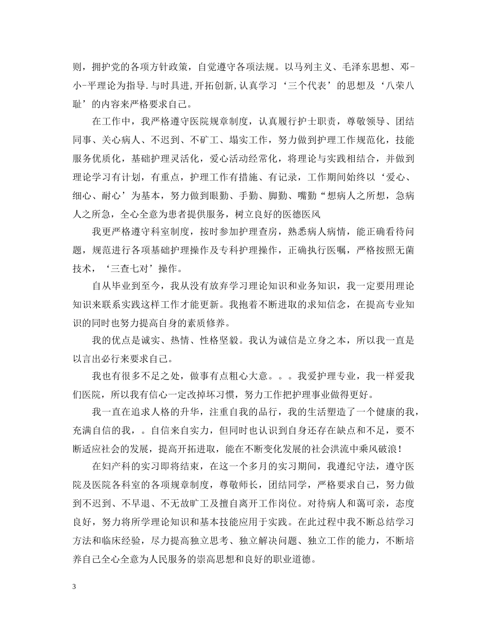 妇产科实习心得体会3篇 _第3页