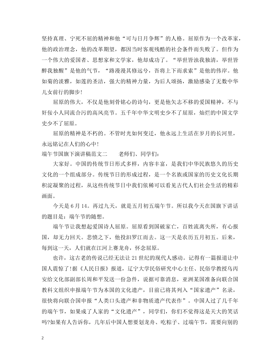 端午节国旗下演讲稿 _第2页