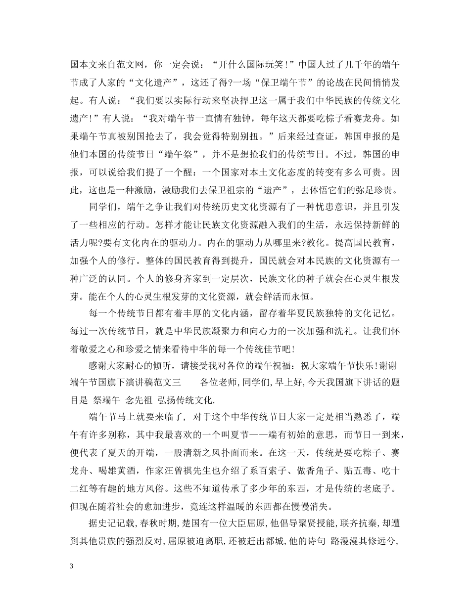 端午节国旗下演讲稿 _第3页