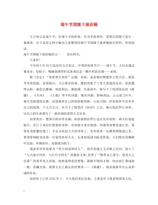 端午节国旗下演讲稿 