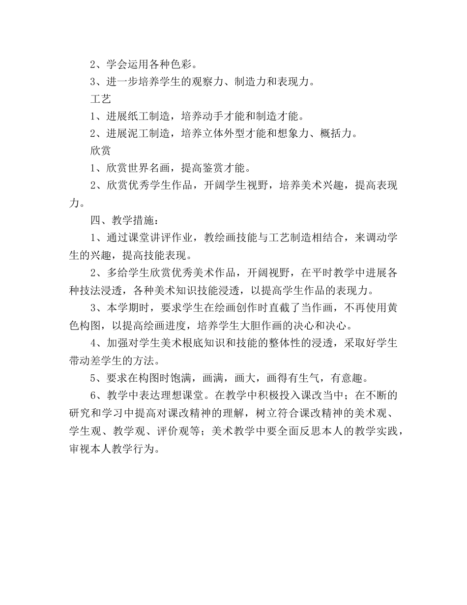 三年级上册美术教学参考计划 _第2页