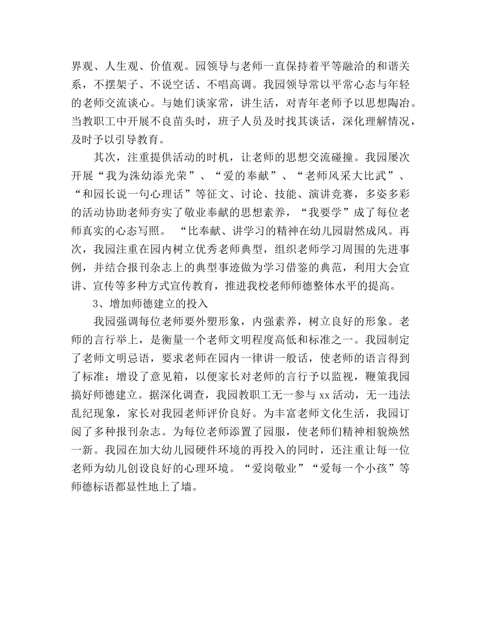 德育工作参考总结_3（通用） _第2页