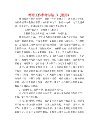 德育工作参考总结_3（通用） 