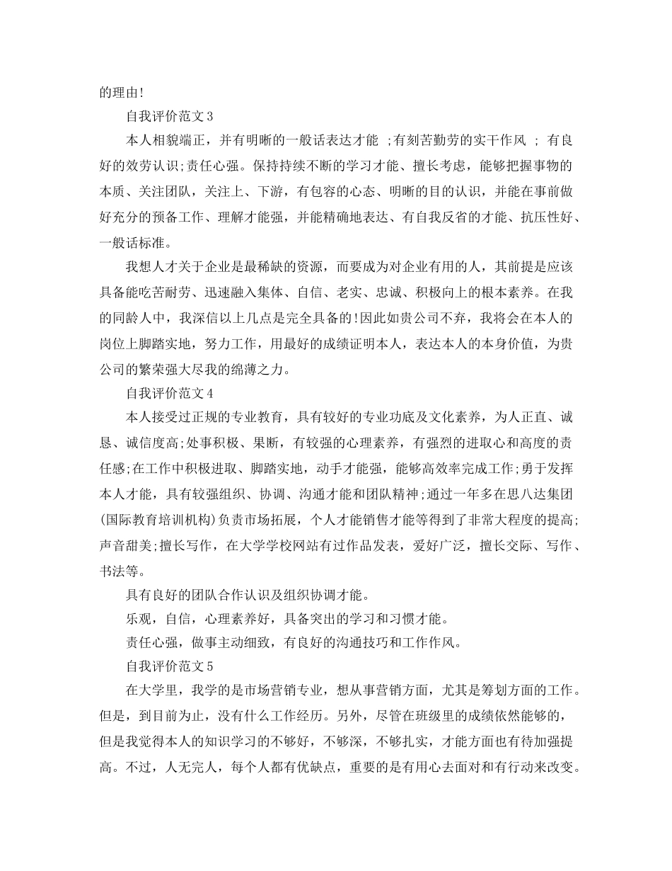 各单位销售人员简历自我评价参考范文五篇 _第2页