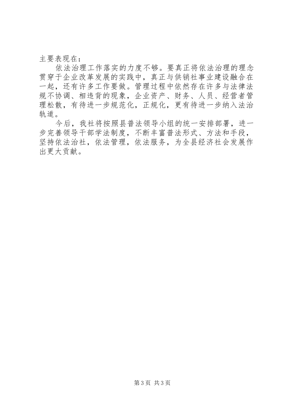 供销社法治宣传工作总结_第3页