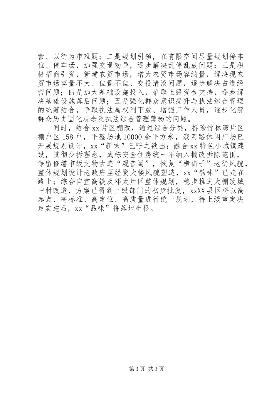 乡镇城乡环境治理半年工作总结_第3页