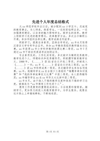 先进个人年度总结格式