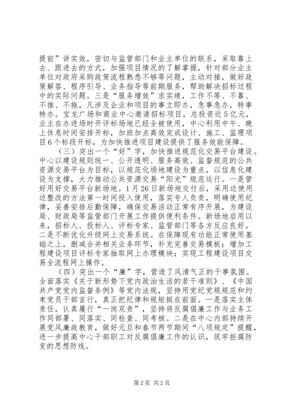 公共资源交易中心季度工作总结_第2页