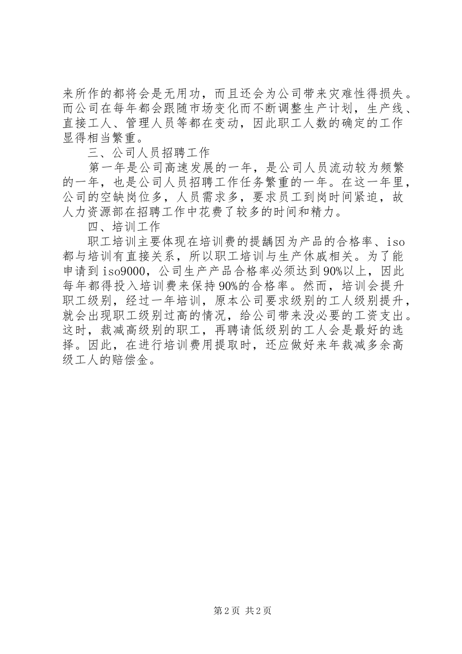 人事主管XX年终总结_第2页