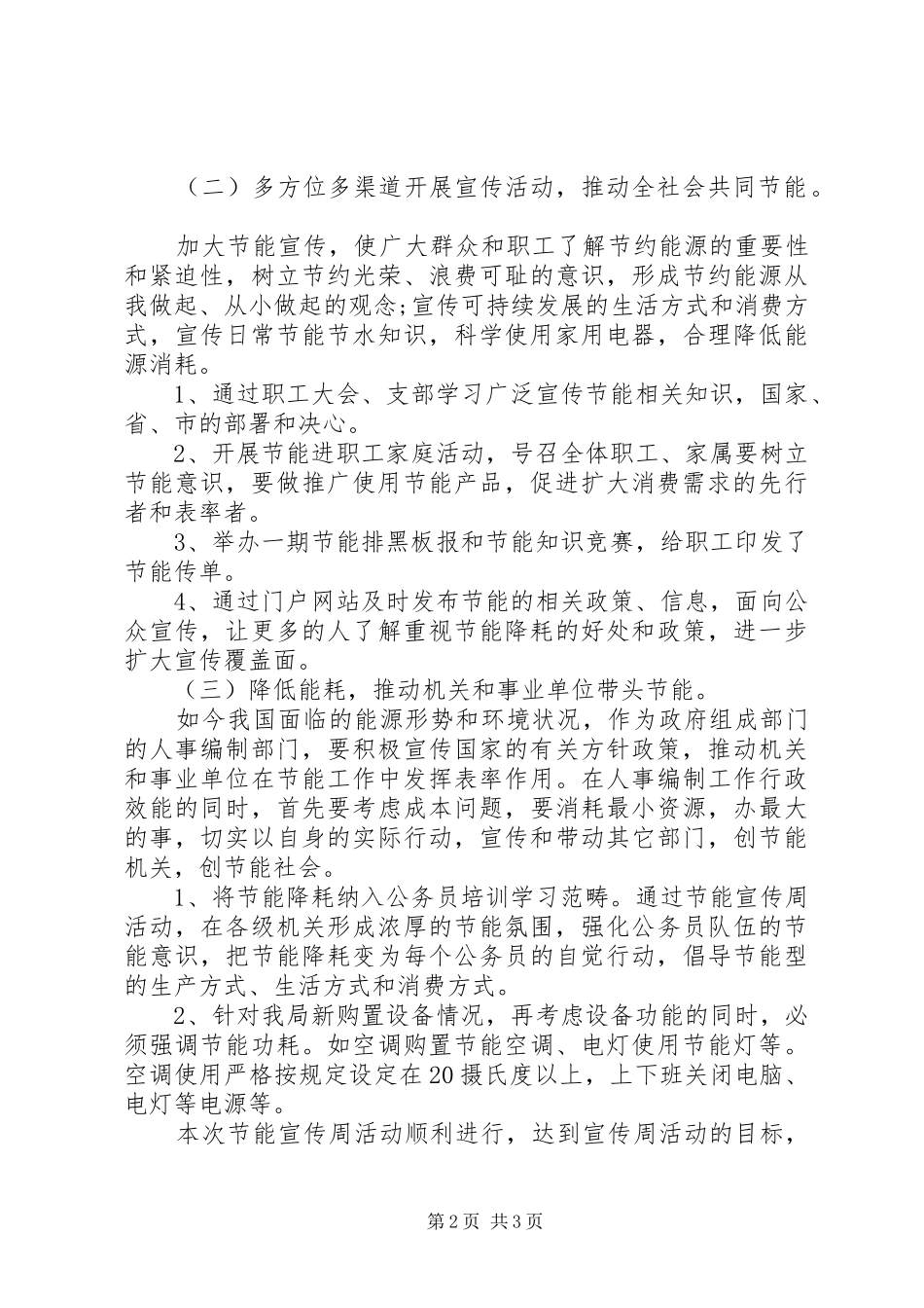 人事周工作总结_第2页