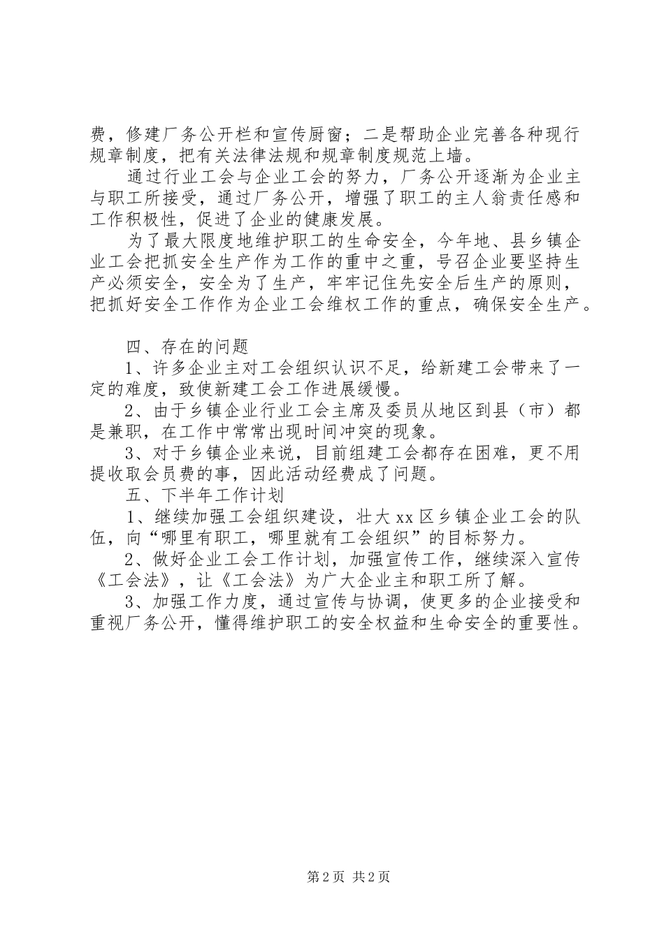 企业工会的工作总结范文_第2页