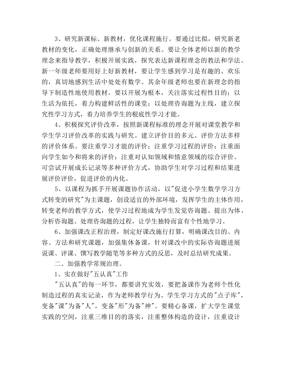 数学教研组新学期工作参考计划范文 _第2页