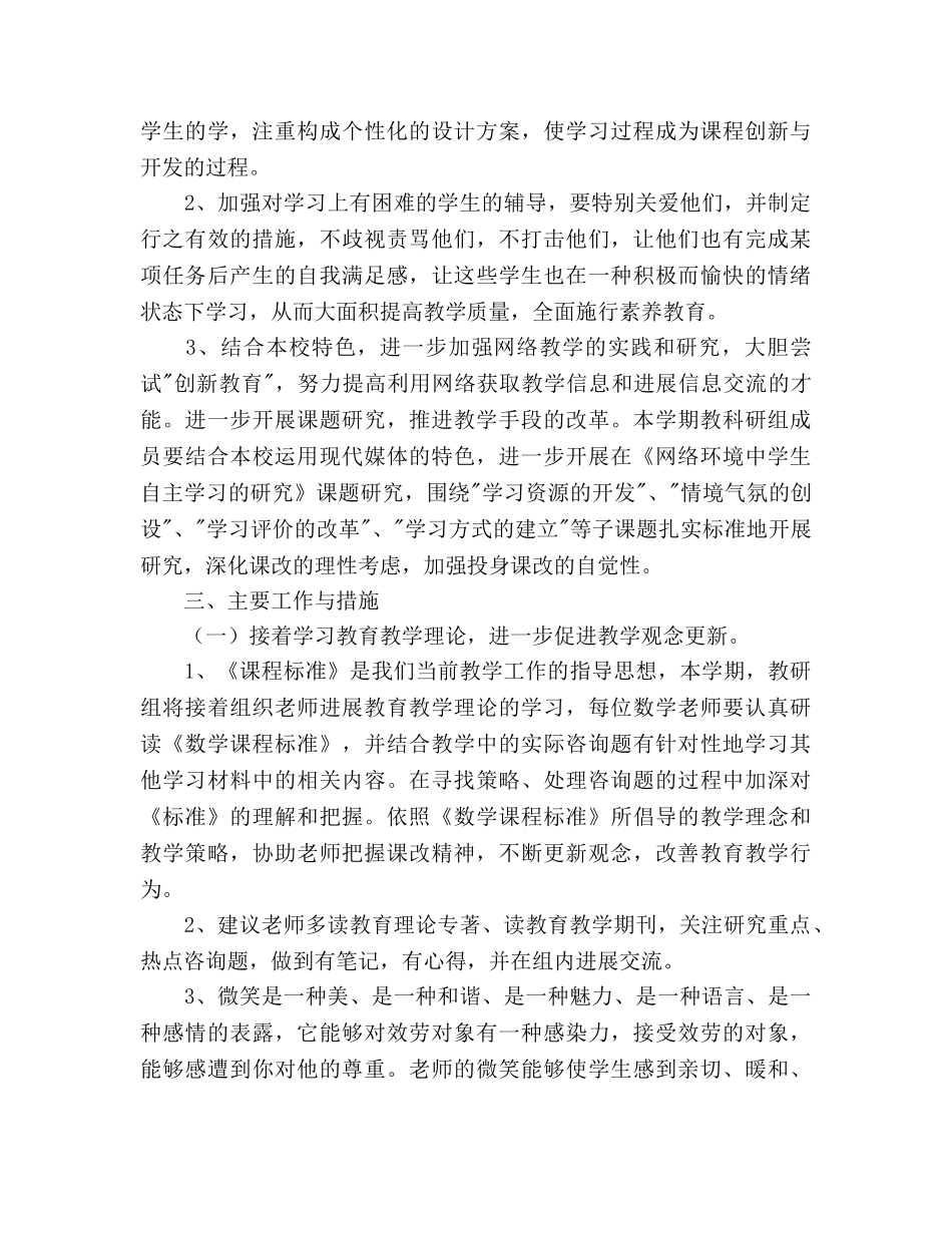 数学教研组新学期工作参考计划范文 _第3页