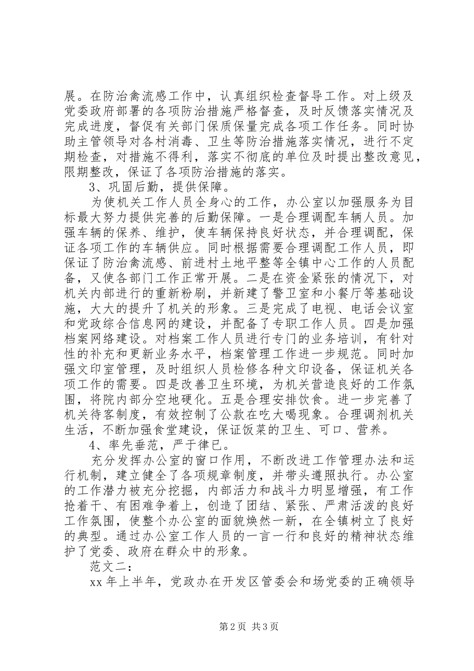党政办上半年工作总结范文_第2页