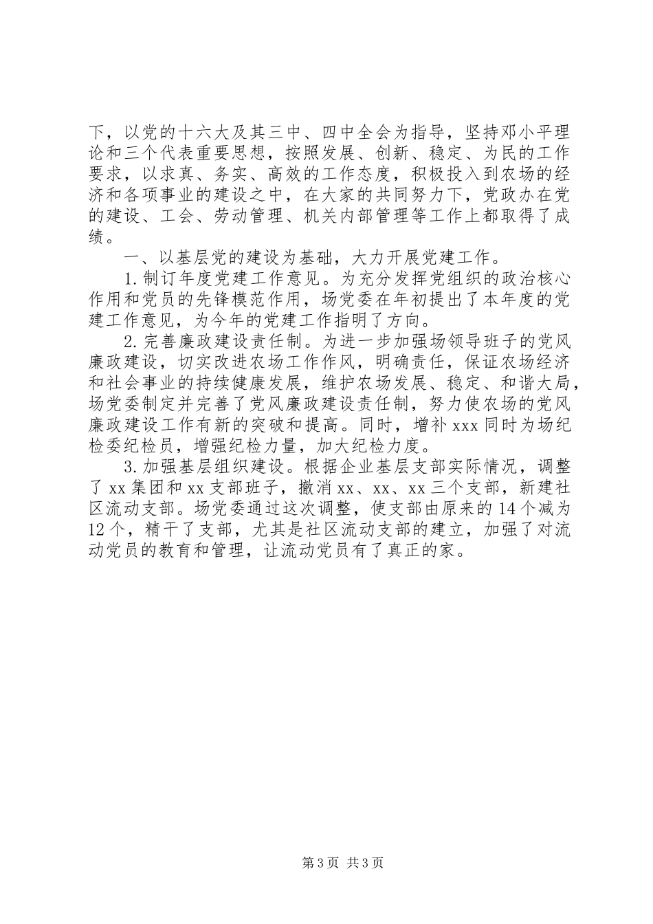 党政办上半年工作总结范文_第3页