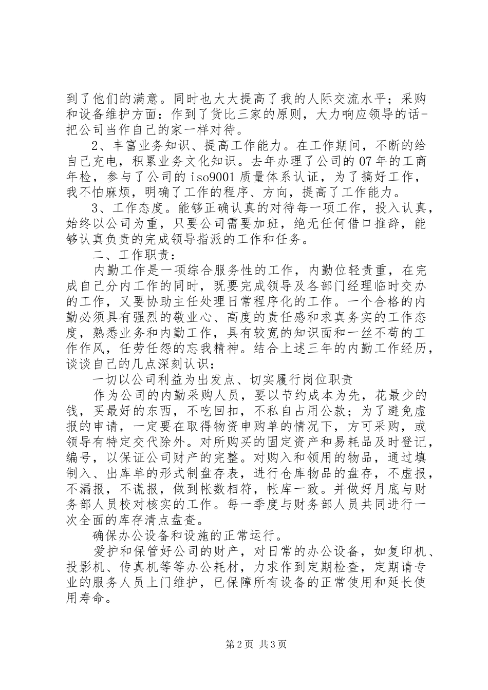 公司内勤人员年终工作总结_第2页
