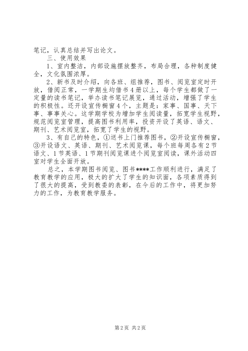中学图书室工作总结的范文_第2页