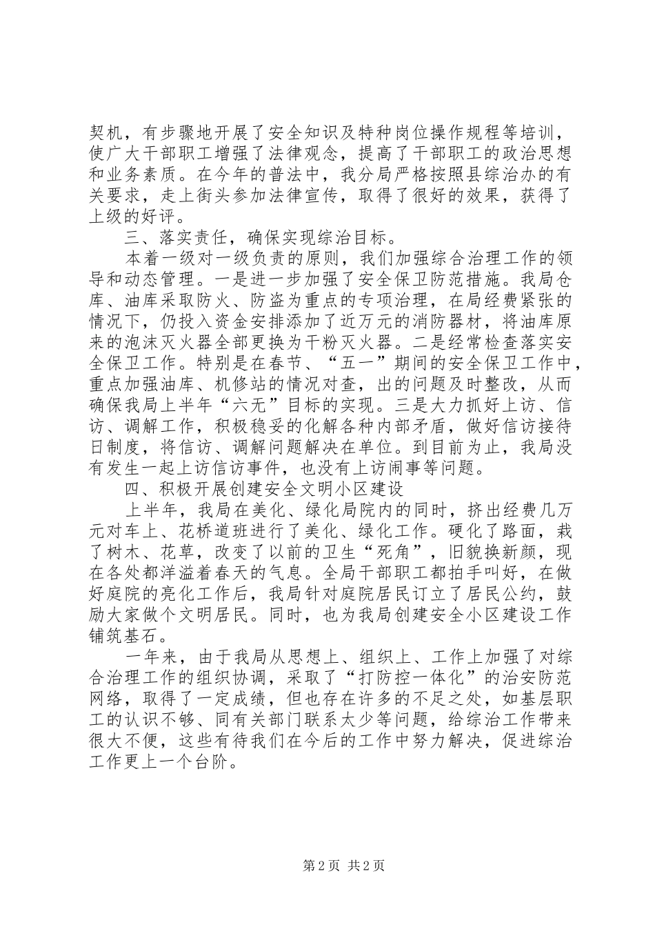 公路分局社会治安综合治理工作总结_第2页