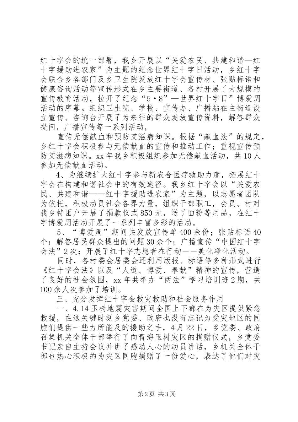 乡镇红十字会上半年工作总结_第2页