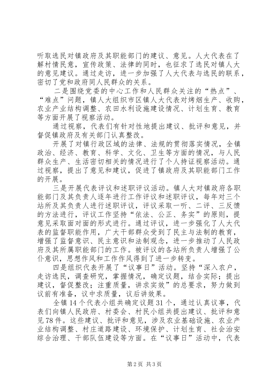 人大代表学习培训活动总结材料_第2页