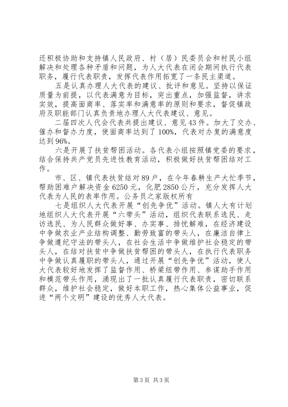 人大代表学习培训活动总结材料_第3页