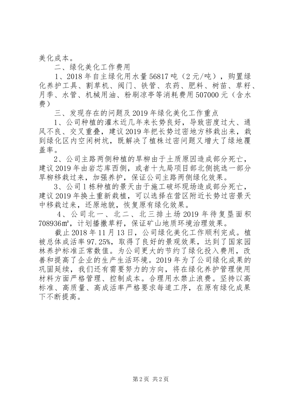 公司绿化美化工作总结_第2页