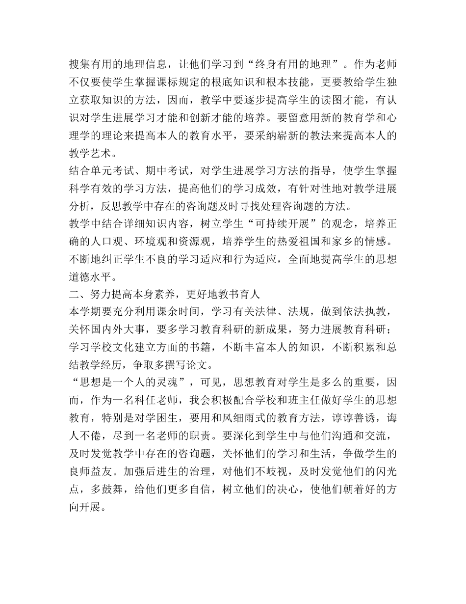 秋季七年级地理教学工作参考计划 _第2页