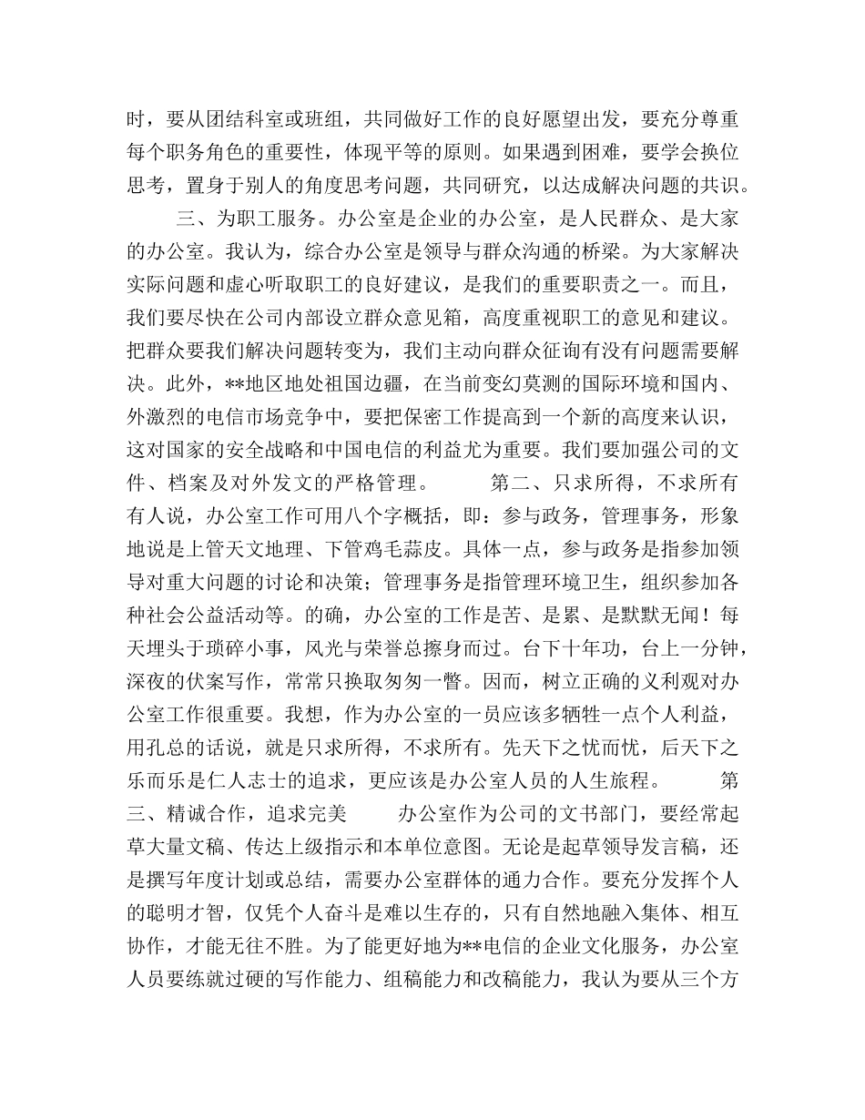 电信系统办公室主任竞职演讲稿 _第2页