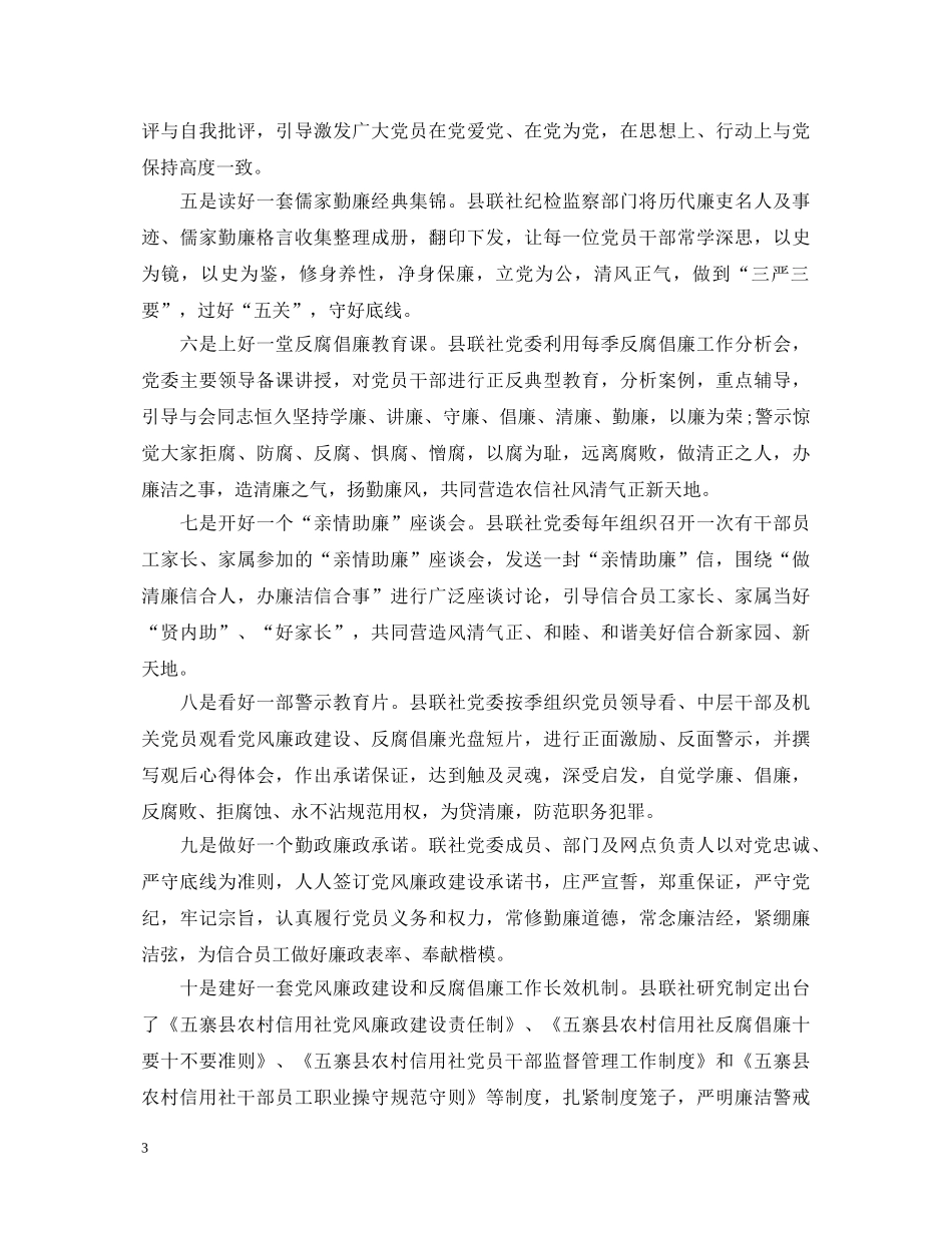 农村信用社党要管党从严治党心得体会范文 _第3页