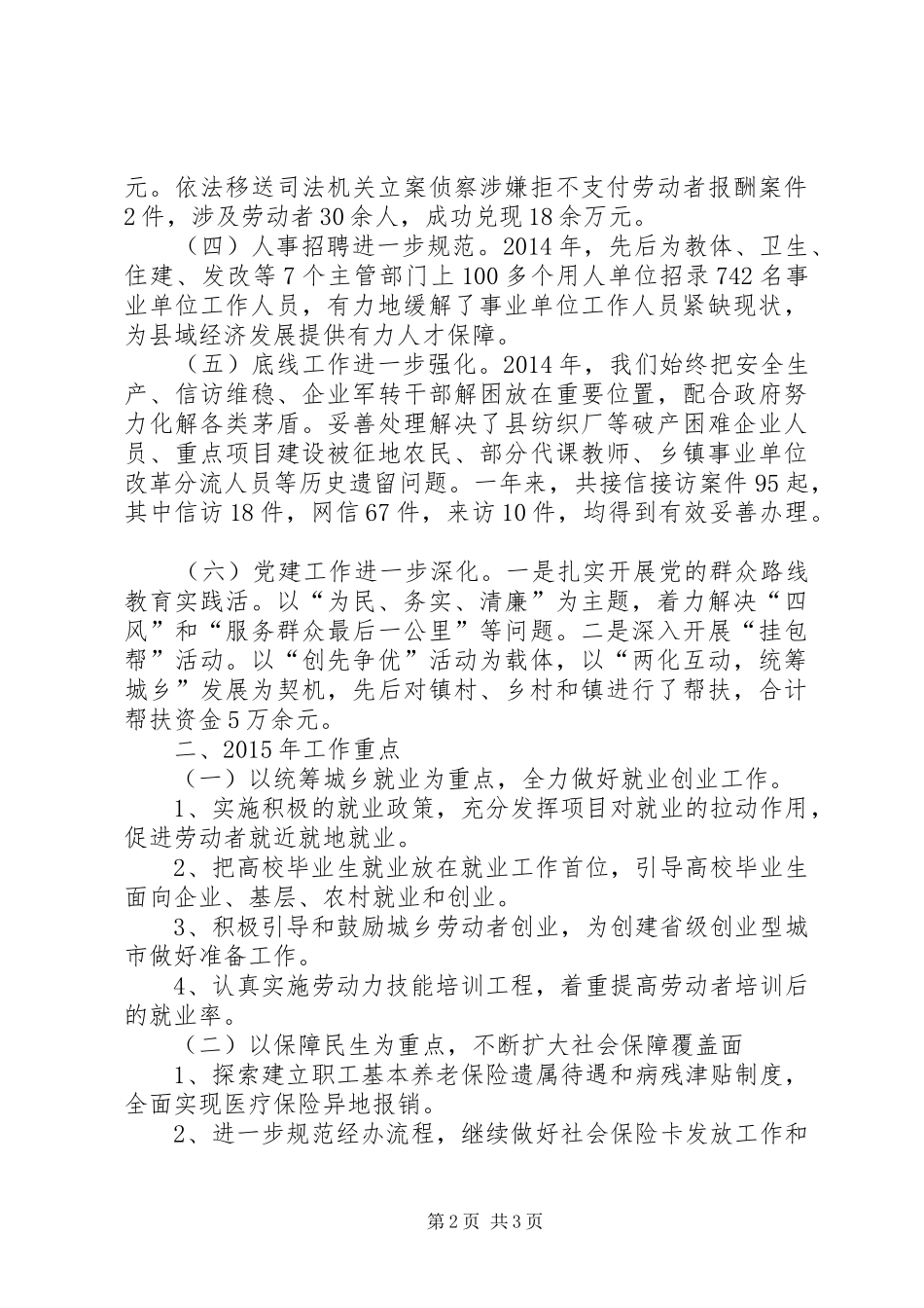 人保局工作总结及XX年工作要点_第2页