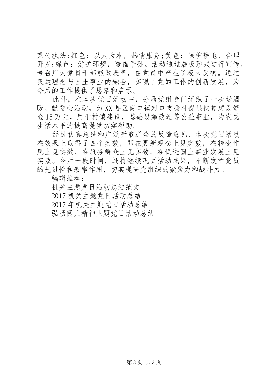 主题党日活动总结范文_第3页