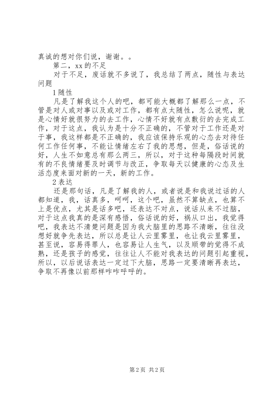 公司基层人员XX年总结及XX年打算_第2页