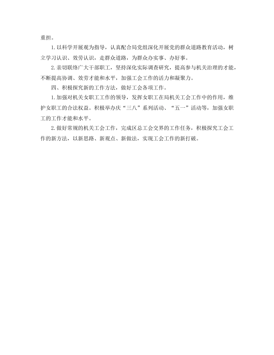 社区工会工作参考计划范文 _第2页