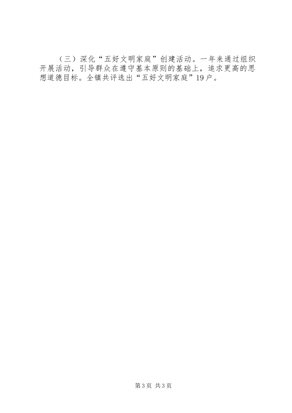 乡镇妇联个人年终工作总结_第3页