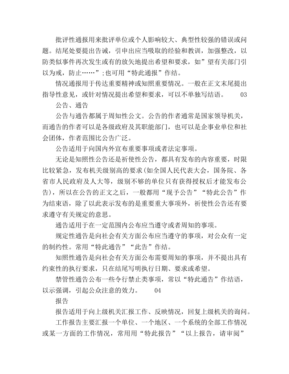 党政机关公文常用结语大全 _第2页
