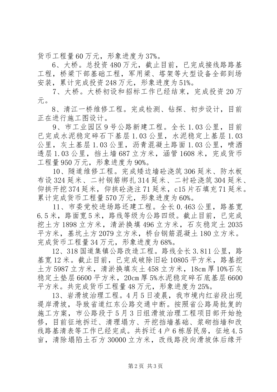交通局XX年半年工作总结_第2页
