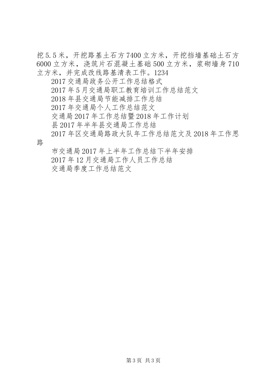 交通局XX年半年工作总结_第3页