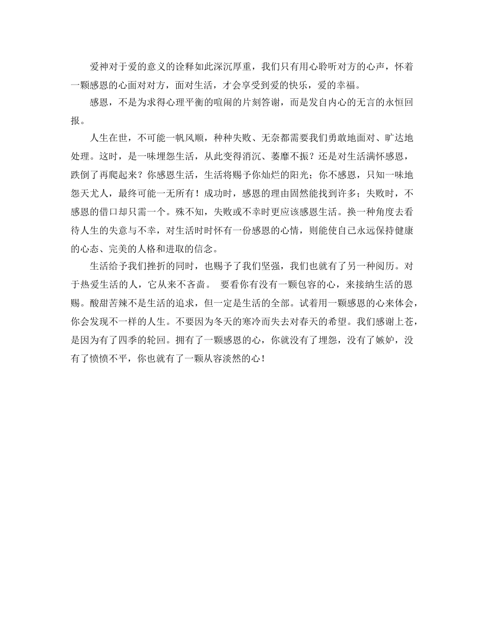 懂得感恩学会感恩-演讲稿 _第2页