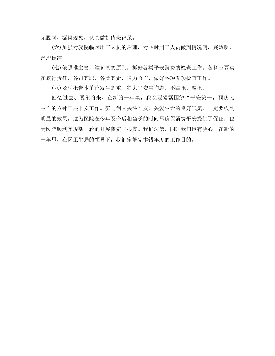 上半年医院综合治理安全生产工作参考计划范文 _第2页