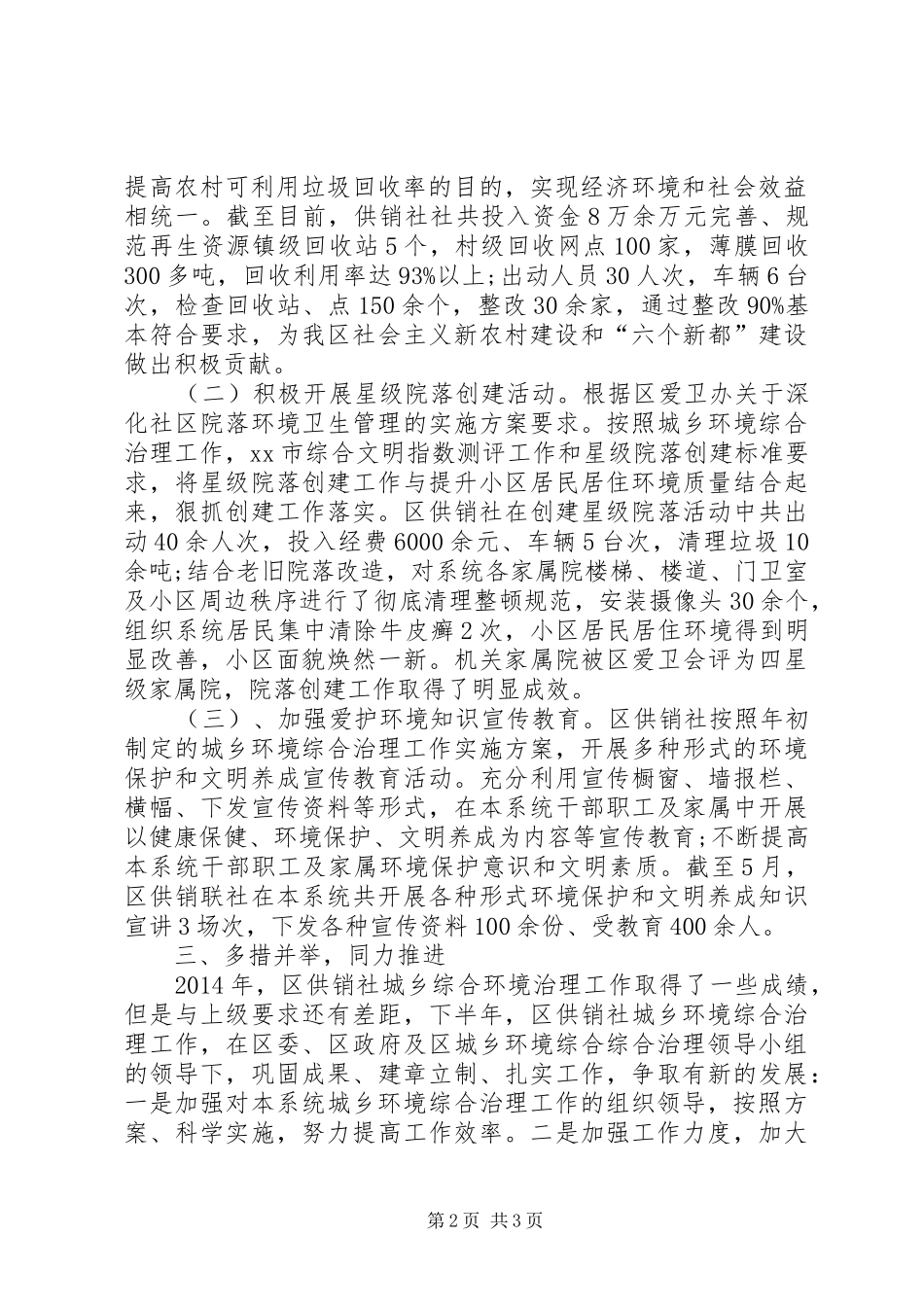 上半年城乡环境综合治理工作总结_第2页