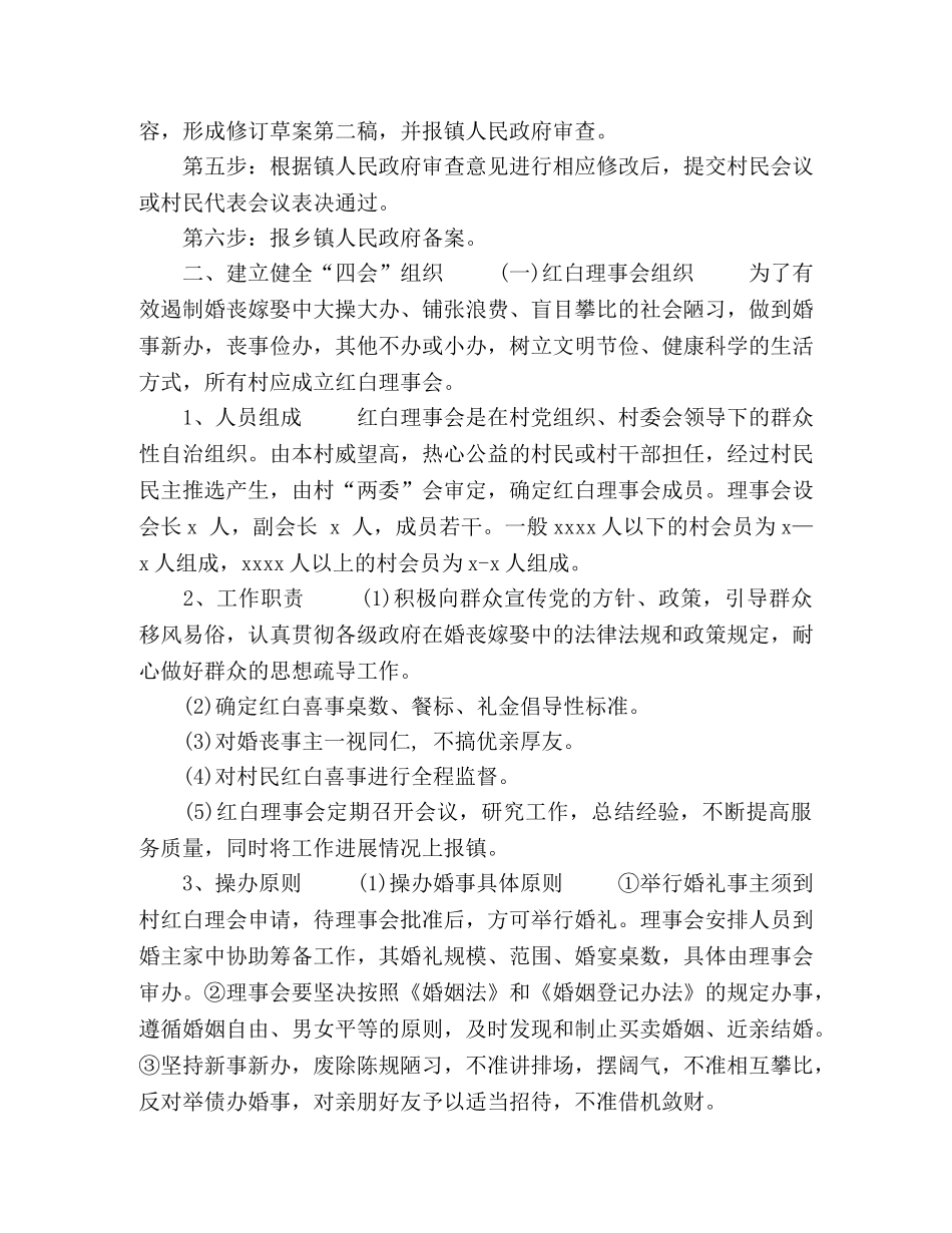 村完善一约四会工作制度流程4篇 _第2页