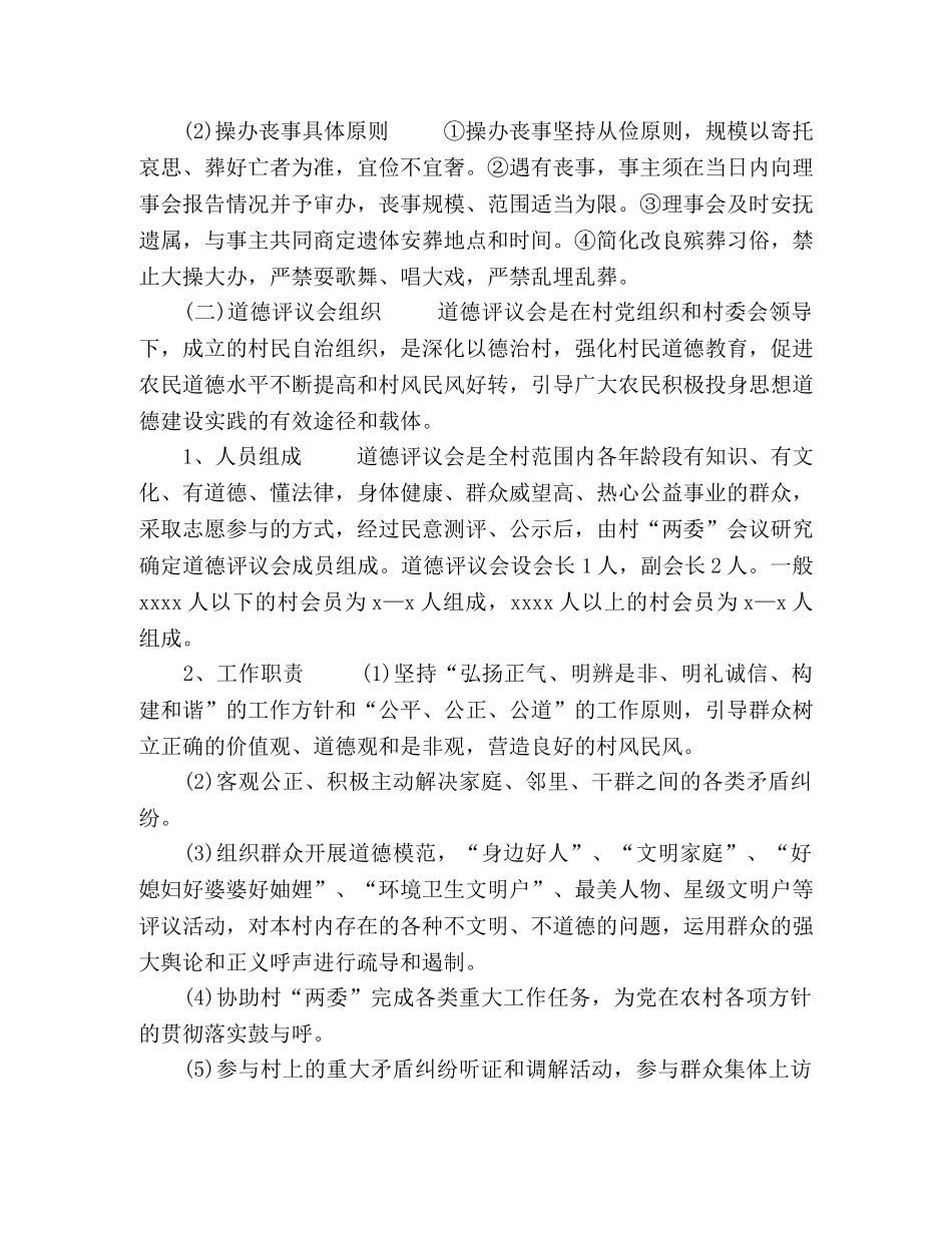 村完善一约四会工作制度流程4篇 _第3页
